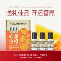 POACHERMAN 开运香水 好运柑橘西柚佛手柑柠檬淡香男女士中性香水