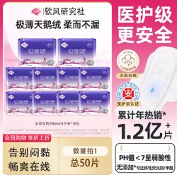 软风研究社 卫生巾超薄 290mm 50片