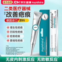 ASPIDISTRA阿斯匹德德国进口硅酮医用疤痕修复凝胶15g剖腹产祛疤病理性疤痕