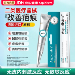 ASPIDISTRA阿斯匹德德国进口硅酮医用疤痕修复凝胶15g剖腹产祛疤病理性疤痕