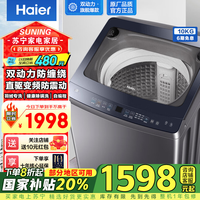 海尔 洗衣机家用租房10公斤双动力防缠绕洗衣机 直驱变频电机 羊毛洗 全自动洗衣机
