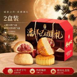 潘祥记 1140g云腿月饼礼盒（2盒装）