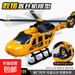 仿真救援直升机惯性螺旋桨飞机模型幼儿园礼品儿童小玩具便宜摆摊 0312-救援直升机