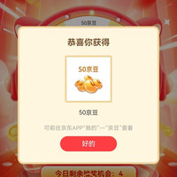 京东 爷爷的农场积分抽奖50豆,存值卡3元,5元