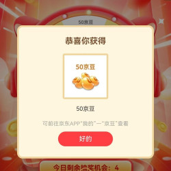京东 爷爷的农场积分抽奖领50豆，存值卡3元，5元