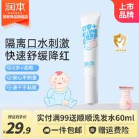润本 应急舒缓 唇周膏15g*1支