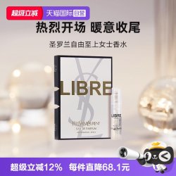 YSL 圣罗兰 自由之上女士香水1.2ml试用装木质花香调香水