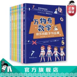 万物有数学推荐小学生课外阅读三四五六年级