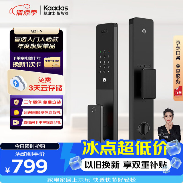 今日必买：凯迪仕 Q2 FV 3D人脸识别 AI猫眼 全自动智能锁