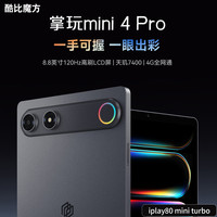 酷比魔方 掌玩mini 4 pro 8.8英寸高刷 8GB+128GB 平板电脑