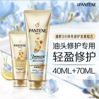 88VIP：潘婷 氨基酸 护发素  茉莉山茶香 70ml+40ml