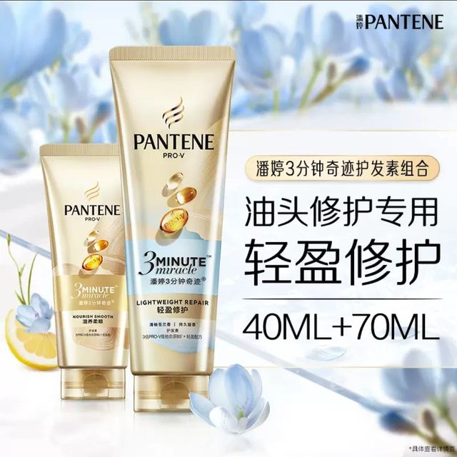 88VIP：潘婷 氨基酸 护发素  茉莉山茶香 70ml+40ml