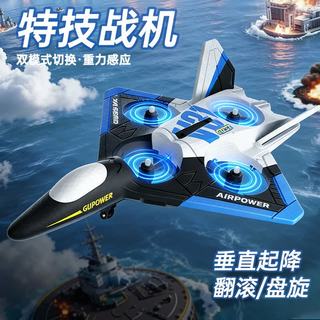 星域传奇 重力感应双模式 遥控飞机
