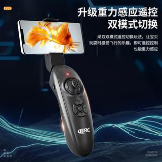 星域传奇 重力感应双模式 遥控飞机
