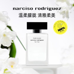 纳西索·罗德里格斯 法国纳西索narciso淡香水纳西素for her女士持久留香白瓶