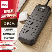 得力 3C认证国标安全插座 插排/插线板/接线板/排插/拖线板 6位2米 总控开关 黑色 18341(02)