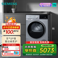 西门子 10公斤烘干机WQ53E2D80W