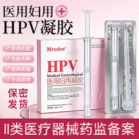 莫如迪 抗hpv抗病毒专用干扰素凝胶快速卡波姆 抗hpv干扰素凝胶1盒装