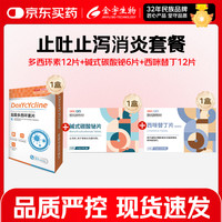 金宇 盐酸多西环素片宠物消炎猫咪感冒咳嗽喷嚏流鼻涕狗狗呼吸道支原体 止吐止泻消炎套餐 1g*1盒