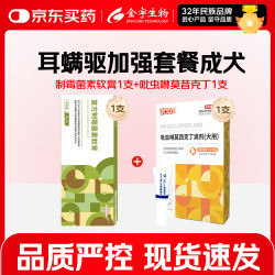 金宇 复方制霉菌素软膏猫咪耳炎耳螨软膏耳道马拉感染真菌色菌犬猫通用 耳螨驱加强套餐成犬 1g*1盒