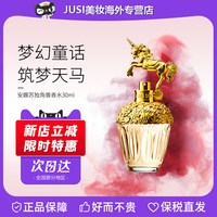 安娜苏 美人鱼绮幻飞行许愿精灵淡香水30ml/50ml 七夕情人节礼物