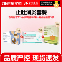 金宇 西咪替丁片成犬幼犬宠物药12片/盒 胃炎呕吐宠物肠胃止吐药 止吐消炎套餐 1g*1盒