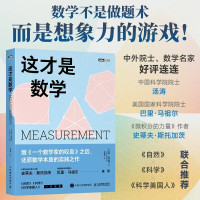 新品发售：《这才是数学》数学家带你走进真正的数学世界