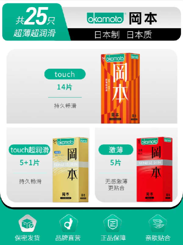 冈本 超薄超润滑安全套组合 25只(超薄14只+激薄5只+超滑6只)