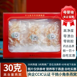中马聚燕 燕窝干盏马来西亚燕盏滋补礼盒装100g燕条燕碎