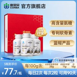 康恩贝 氨糖软骨素钙片 150片*3瓶