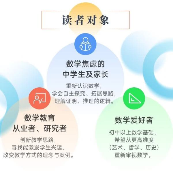新品发售：《这才是数学》数学家带你走进真正的数学世界