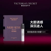 维密 无比性感暗夜魅惑香水小样1.5ml便携