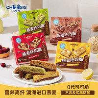巧兮兮 黑巧克力288g/4盒混合口味燕麦曲奇饼干早餐饱腹休闲零食