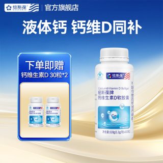 移动端：纽斯葆 液体钙碳酸钙维生素D软胶囊 1.1g/粒*300粒/瓶