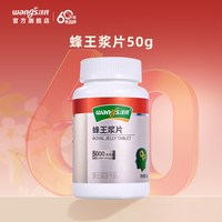 移动端：汪氏 蜂王浆冻干片 50g 正品