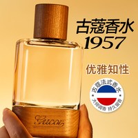 古蔻 067香水1957经典男女士淡香水男生持久留香正品官方旗舰店