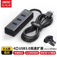 优越者 USB分线器扩展坞3.0高速4口HUB集线器带供电口 笔记本台式电脑拓展键盘鼠标U盘转换器Y-3089GBK
