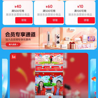 京东 电器清凉季 领500-40/500-60/100-10优惠券