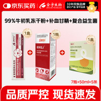 金宇 犬猫99%牛初乳冻干粉 7瓶*1盒 +补血肝精1盒+益生菌