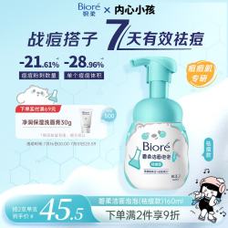 碧柔 祛痘控油洗面奶 160ml