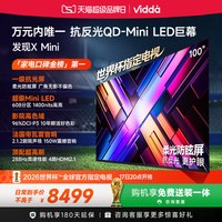 Vidda 发现X Mini 100英寸海信电视 QD-Mini LED电视机