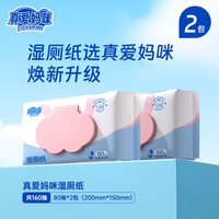 真爱妈咪 湿厕纸 80 抽大包 可冲马桶私处清洁家用加厚洁厕湿巾 2包