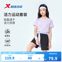 特步 儿童短袖套装女童 雾纱紫 150