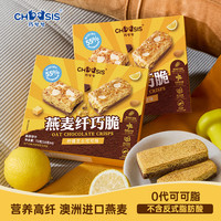 巧兮兮 黑巧克力柠檬芝士味燕麦纤巧脆 72g 饱腹燕麦脆棒柠檬芝士味4支*18g