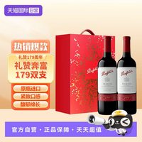 奔富 179周年礼赞 正品行货 赤霞珠干红葡萄酒 750ml*2 礼盒装（自营 ）