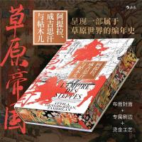 《阿提拉、成吉思汗与帖木儿》布面特装版