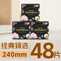 高洁丝 纯棉 女士卫生巾 48片