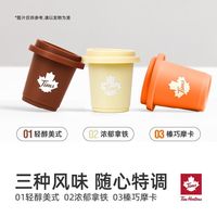 天好咖啡 Tims轻享冻干3颗混合醇香黑咖啡提神阿拉比卡豆