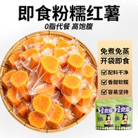 开袋即食去皮红薯糯紫薯早餐粗粮减控低0脂肪卡肥代餐轻主零食品