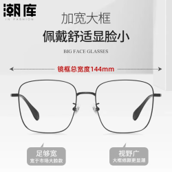 潮库 超轻加宽大脸眼镜框+1.74防蓝光镜片